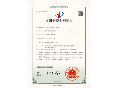 一種建筑陽角抹灰層保護裝置-實用新型專利證書（彭曲、徐紹凱、張晶幗）